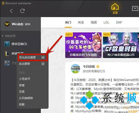 WeGame啟動不了英雄聯盟的解決方法