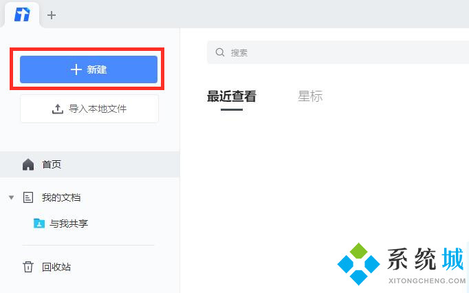 騰訊文檔在線編輯功能怎么使用 如何發起騰訊文檔在線編輯詳細圖文教程