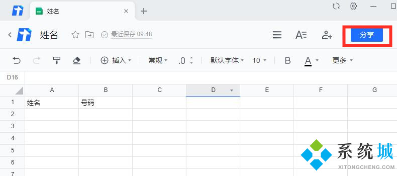 騰訊文檔在線編輯功能怎么使用 如何發起騰訊文檔在線編輯詳細圖文教程