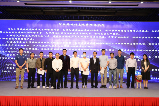 打造有溫度的AI,云天勵飛與中國盲協等發起智能終端信息無障礙倡議