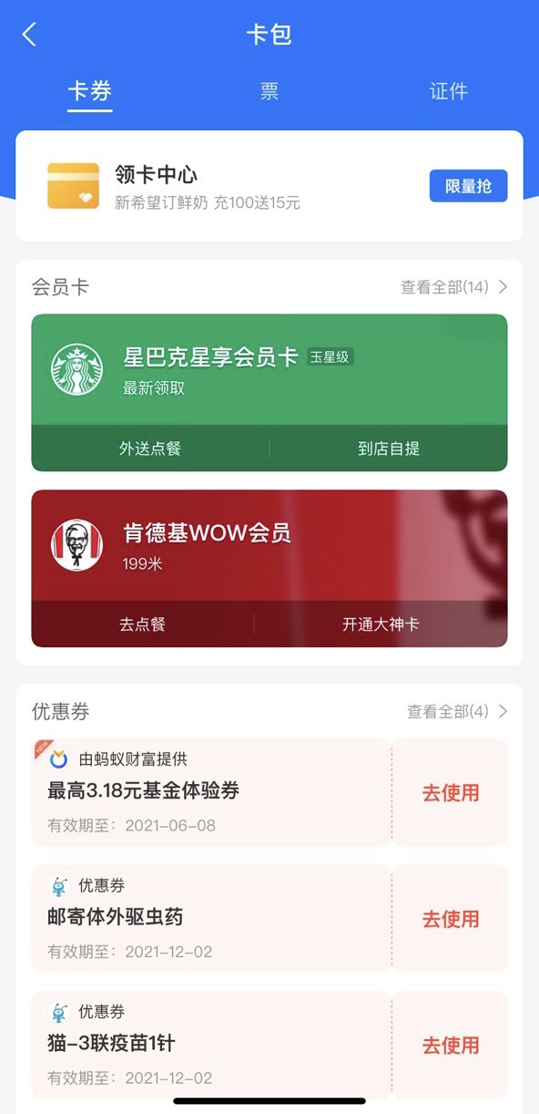 支付寶嚴(yán)厲整治套路卡券：需用戶確認(rèn)，不可自動(dòng)發(fā)放