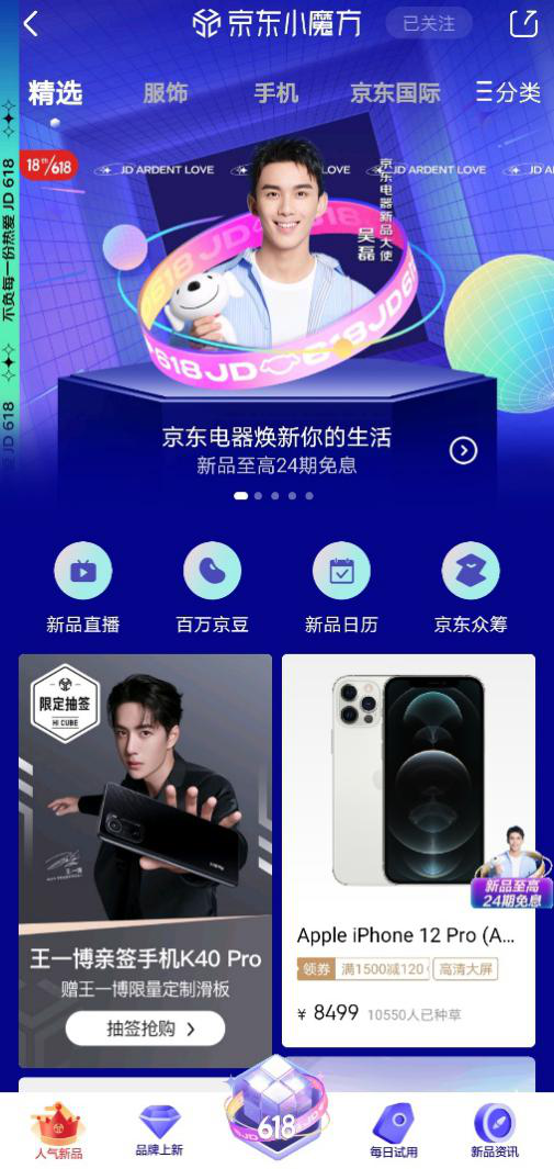 更好的新品在這里!京東小魔方聯(lián)動(dòng)京東電器“煥新你的生活”