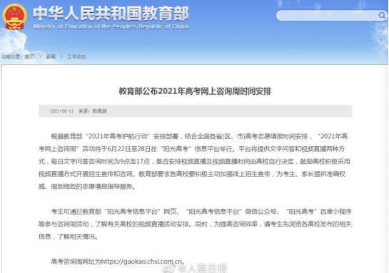 教育部高校咨詢周22日啟動,百度“陽光高考”智能小程序可參與直播