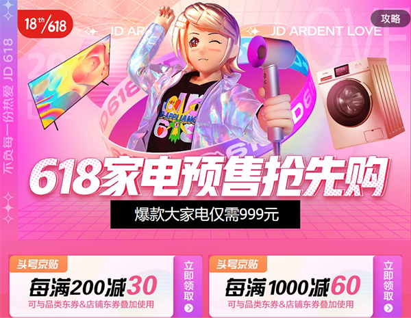原價(jià)2000元大家電只需999元,京東618家電新品預(yù)售火爆來襲!