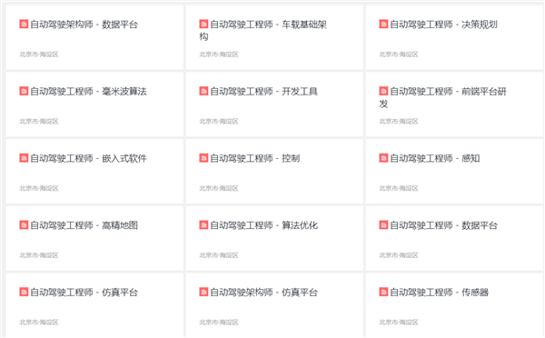小米大規模發布自動駕駛招聘崗位:汽車研發中心或落戶北京