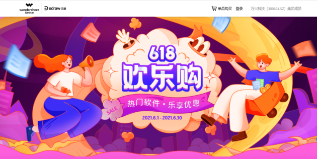 引領辦公新趨勢下億圖軟件賦能線上協同開啟618歡樂購