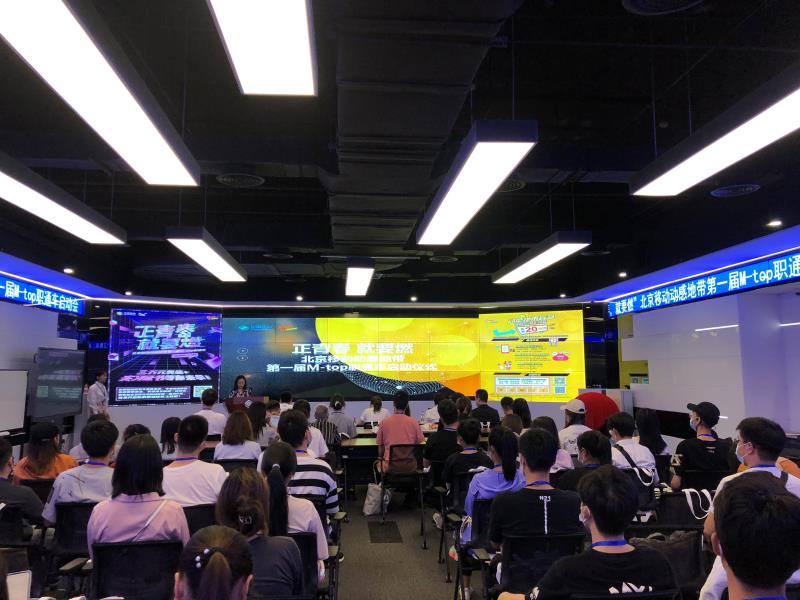 按下啟動鍵！北京移動動感地帶第一屆M-top職通車搭建起大學生營銷實戰(zhàn)平臺