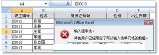 excel單元格有效性 使用單元格的“數(shù)據(jù)有效性”功能避免在Excel中輸入重復值