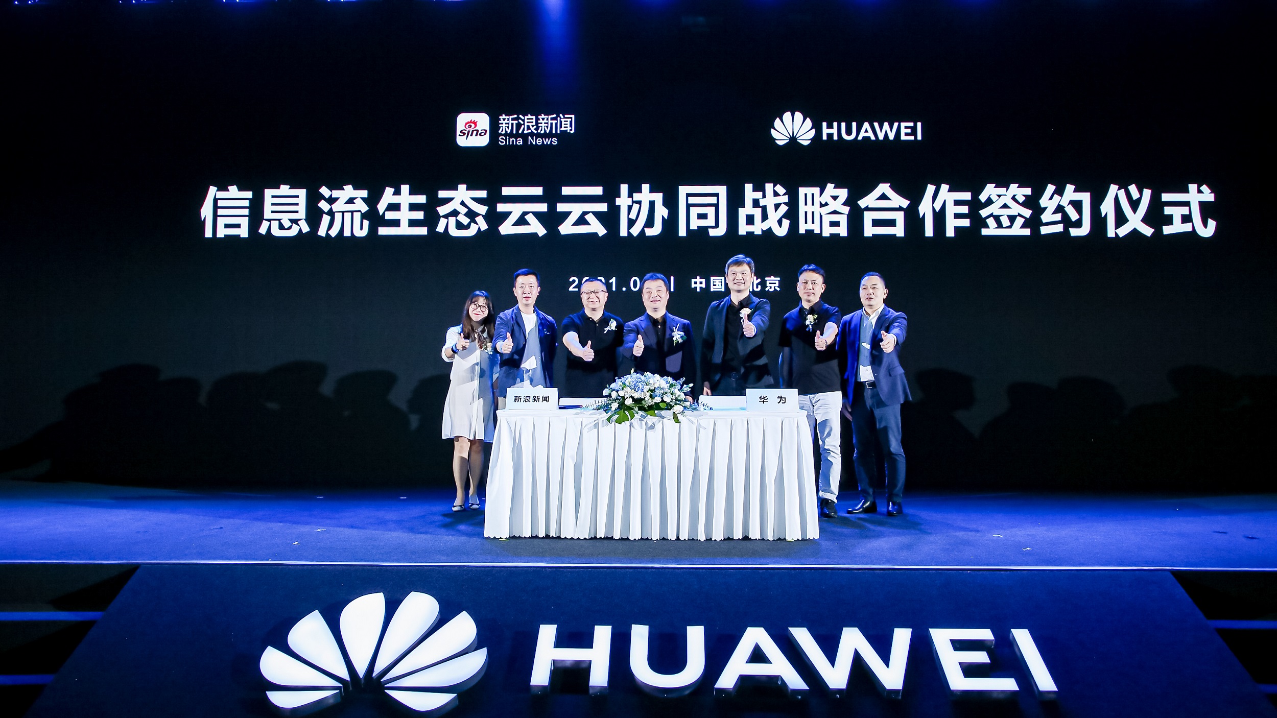 華為與新浪新聞在信息流生態領域達成戰略合作