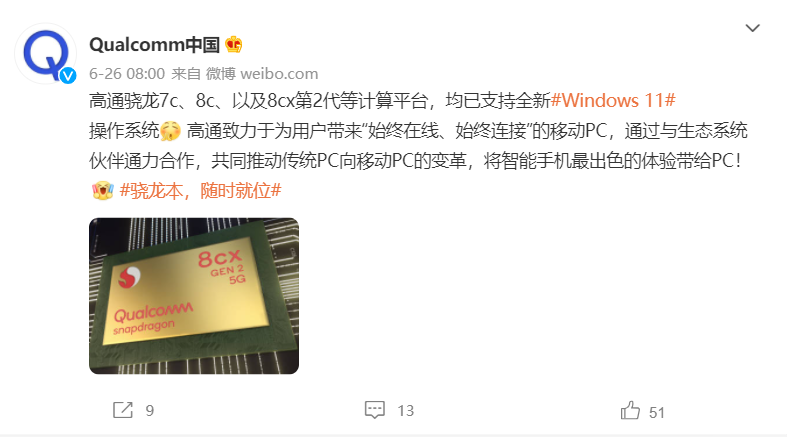 高通驍龍 7c、8c、8cx 第 2 代等平臺均支持微軟 Win11