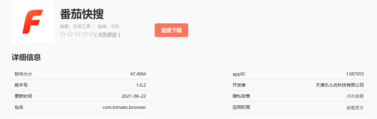 360 上線“番茄快搜”App,主打極簡搜索