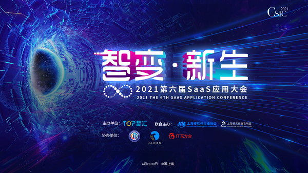 CSIC2021大會明天開啟，洞見數智新世界