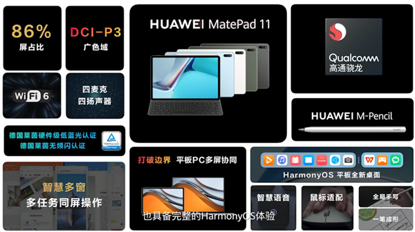 華為MatePad 11有望7月初發布：搭載驍龍865 預裝鴻蒙系統