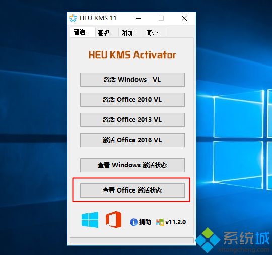 win10怎么用免費office 教你怎樣激活免費office方法