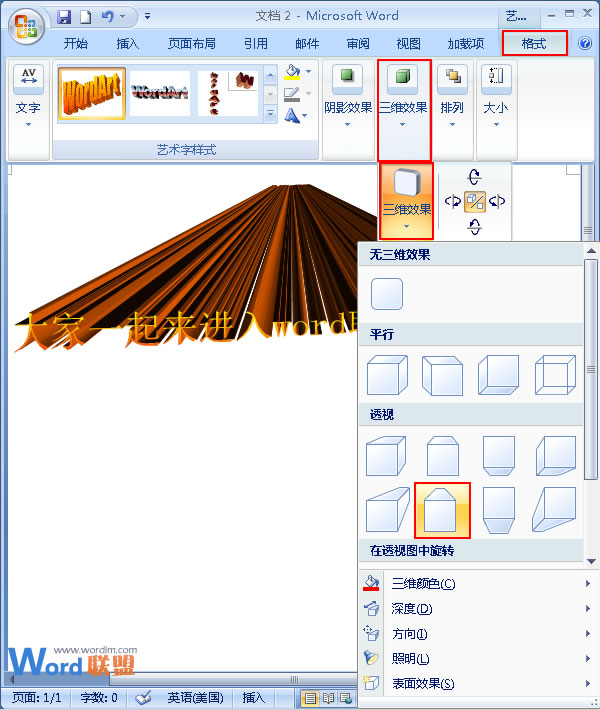 藝術字三維效果 Word2007中藝術字的三維效果設置