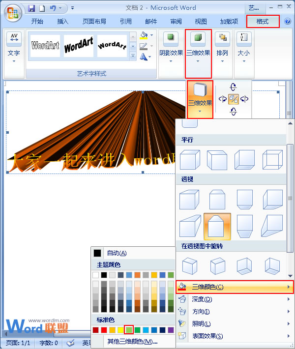 藝術字三維效果 Word2007中藝術字的三維效果設置