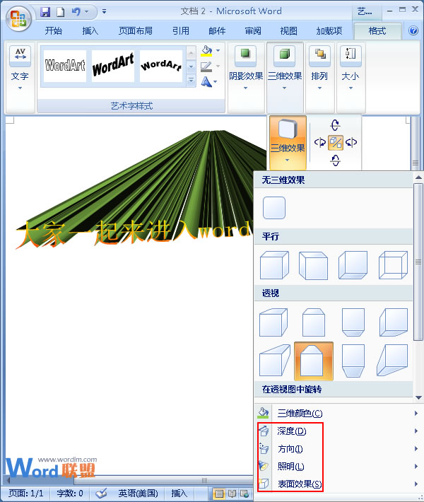 藝術字三維效果 Word2007中藝術字的三維效果設置