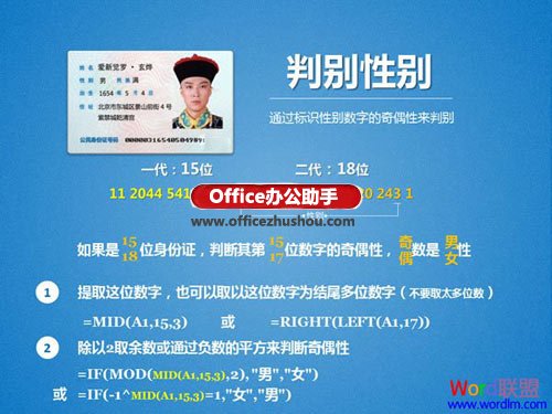 excel身份證信息查詢 如何將Excel函數利用到身份證信息查詢中