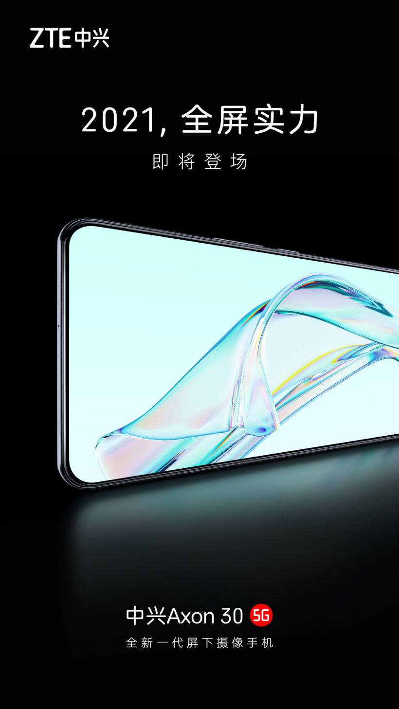 中興官宣：屏下攝像頭手機Axon 30 5G，即將登場