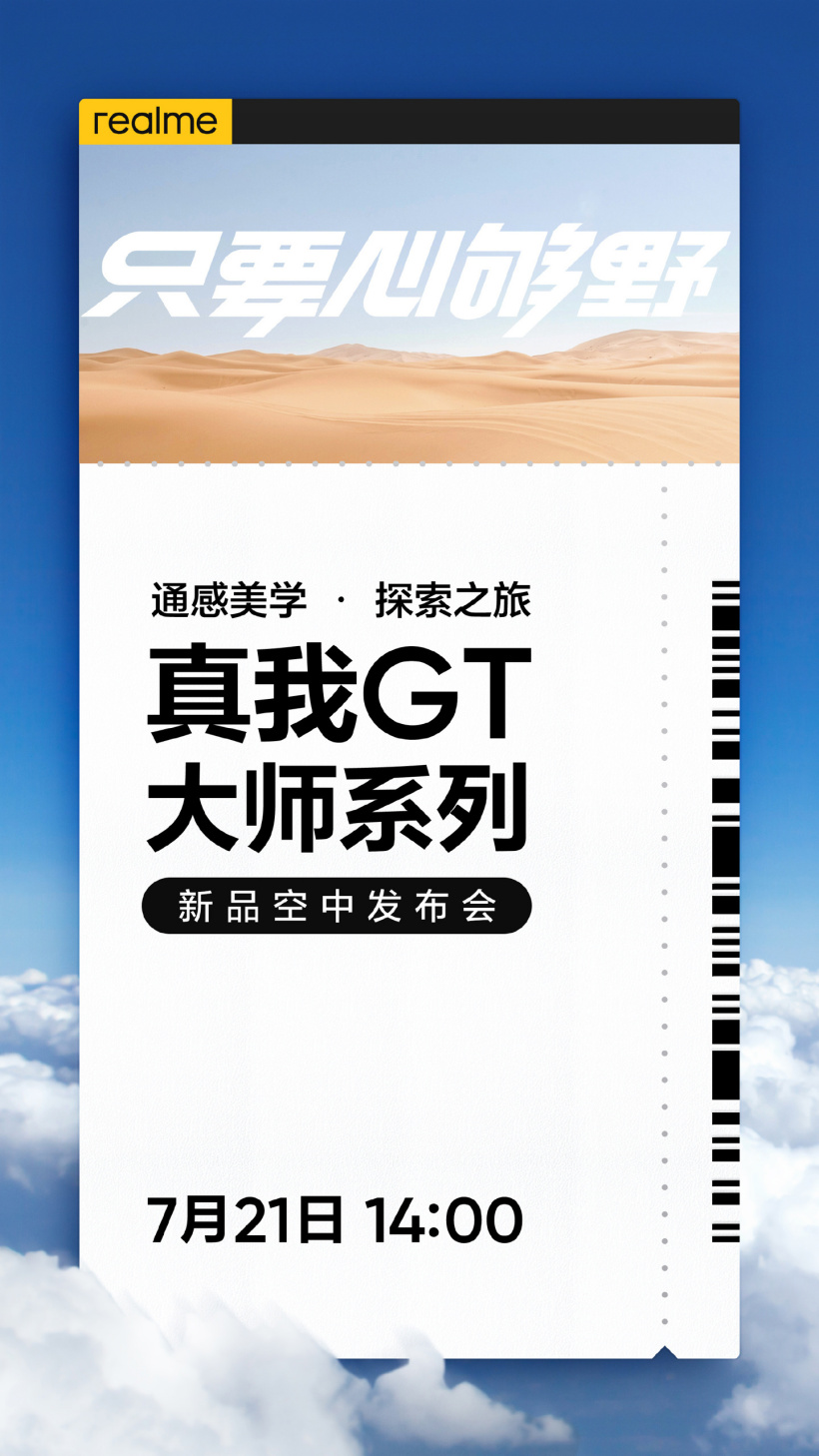 realme 將于 7 月 21 日發布真我 GT 大師系列新機