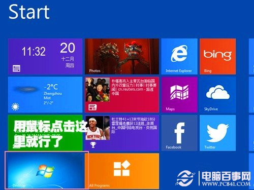 讀懂四個頁面 你就成為Win8達(dá)人