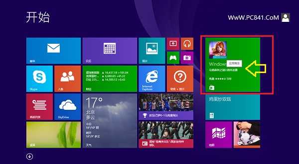 Win8.1應用商店在哪 Win8.1應用商店如何安裝軟件？