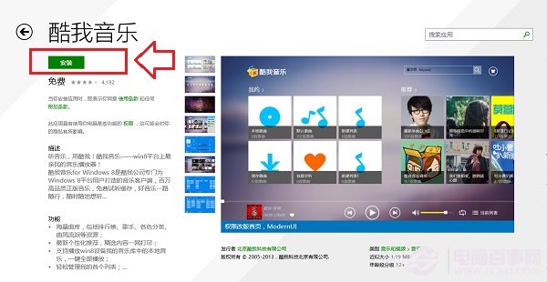 Win8.1應用商店在哪 Win8.1應用商店如何安裝軟件？