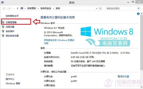 Win8.1設備管理器在哪 Win8.1設備管理器怎么打開?