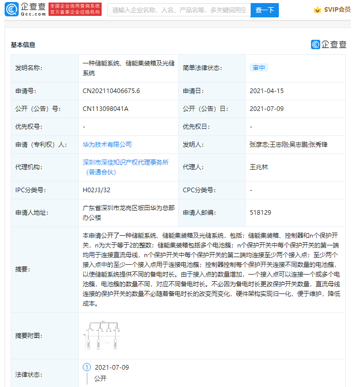 華為公開光儲系統相關專利:可將降低電池維護成本