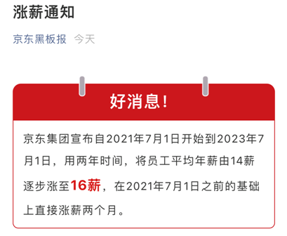 老虎證券ESOP：京東不只有16薪，還有155億元的股權激勵