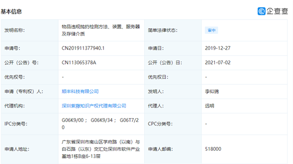 解決快遞暴力分揀！順豐公開物品違規拋扔檢測專利
