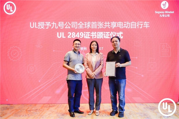 再傳國際佳訊！九號公司斬獲UL頒發的全球首張共享電動自行車UL 2849證書