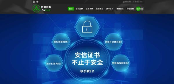HTTPS證書申請找哪家？安信SSL證書五大優勢告訴你