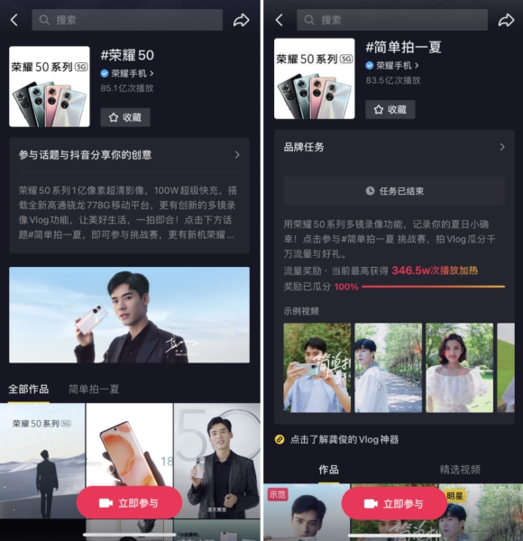 榮耀的Vlog大賽，為何能在這個夏天出圈？