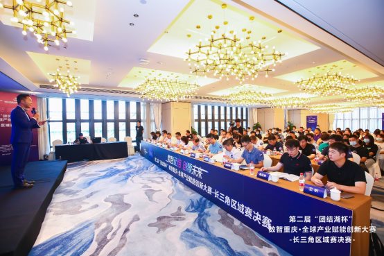 “數智重慶&#183;全球產業賦能創新大賽”長三角區域賽決賽在浙舉行