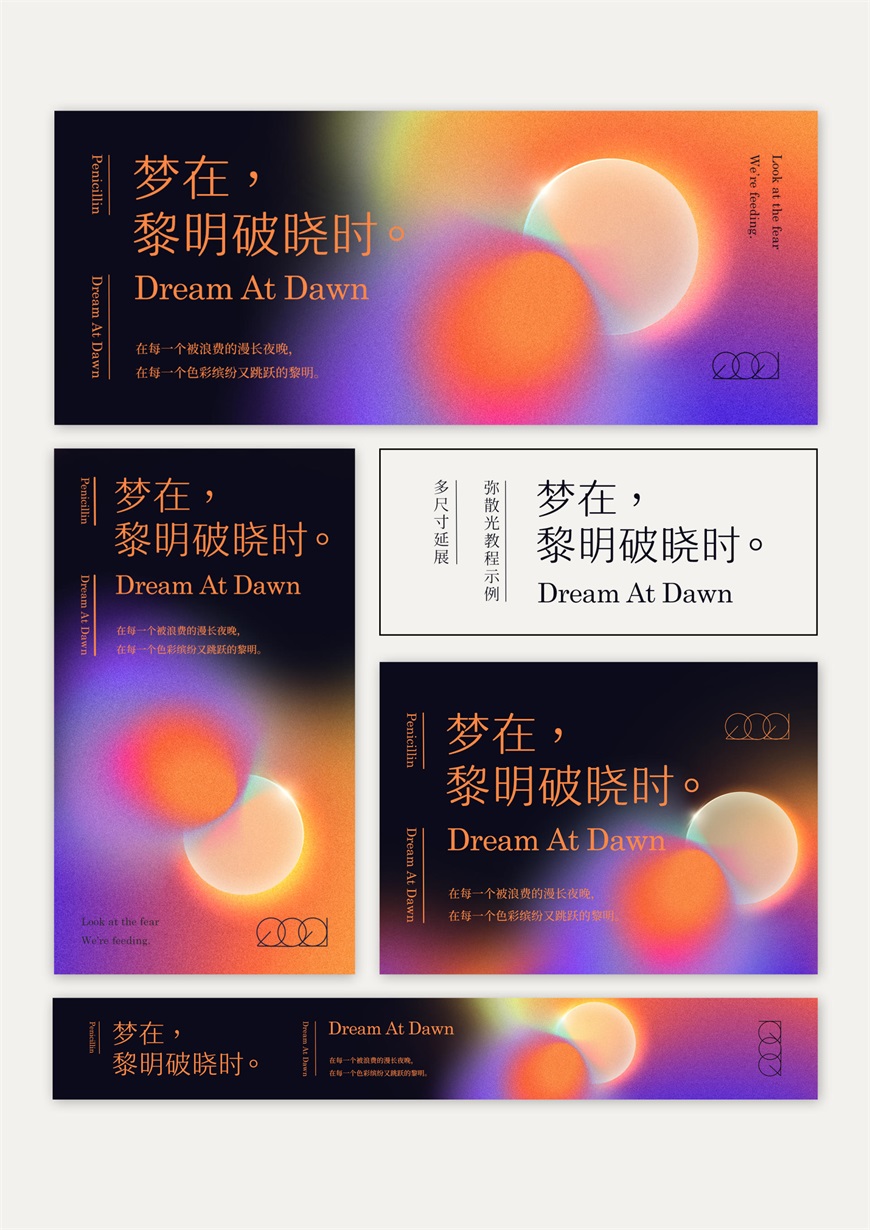 PS教程！彌散光設計！3種方法教你制作網易云音樂同款設計風格