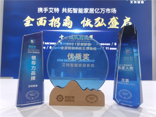 行業(yè)認(rèn)可 | 廣州建博會(huì)“葵花獎(jiǎng)”公布，艾特智能家居包攬四項(xiàng)大獎(jiǎng)！
