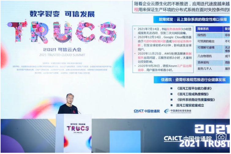 中國信通院發布“2021 云計算十大關鍵詞”