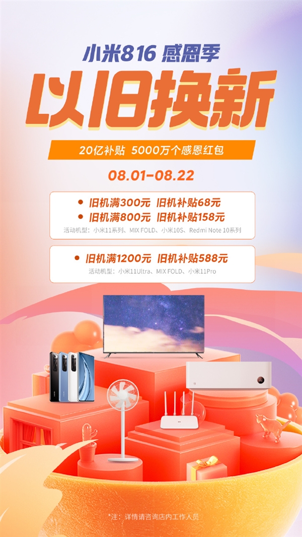 小米816感恩季：補貼20億 K40 Pro全系閃降300元