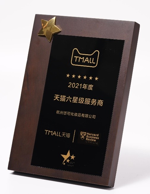 悠可集團(tuán)問鼎2021年天貓六星服務(wù)商，數(shù)字化精細(xì)運(yùn)營服務(wù)能力獲認(rèn)可