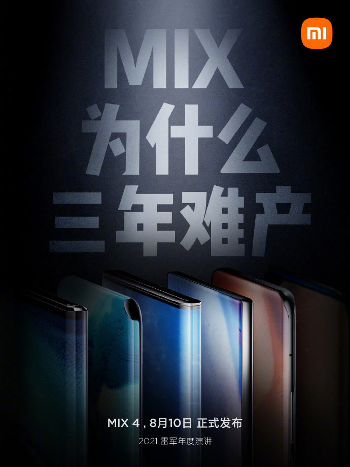 MIX 4 來了，小米手機預熱： MIX 為什么三年難產