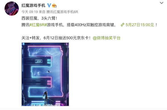 騰訊紅魔 6R 游戲手機預熱：搭載 400Hz 雙觸控游戲肩鍵