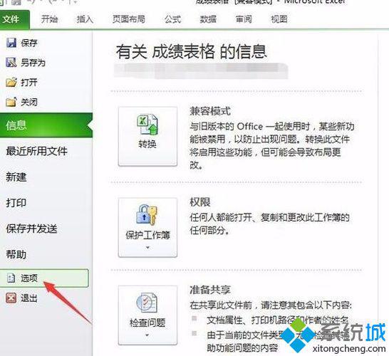 電腦中excel轉換器無法打開文件如何解決