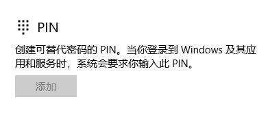 電腦設置windows hello時怎么跳過pin_電腦跳過pin的詳細步驟