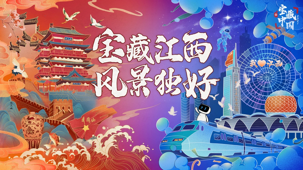 百度APP《寶藏中國》落地江西 以知識(shí)場景講述城市故事