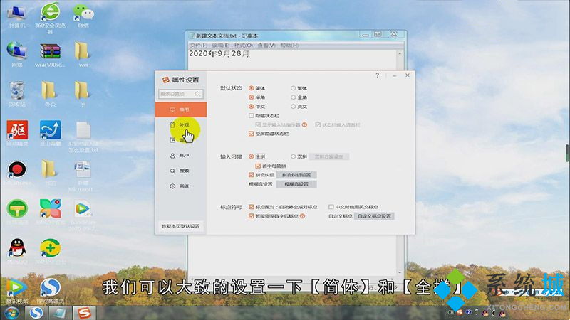 搜狗輸入法怎么設置 搜狗輸入法設置方法
