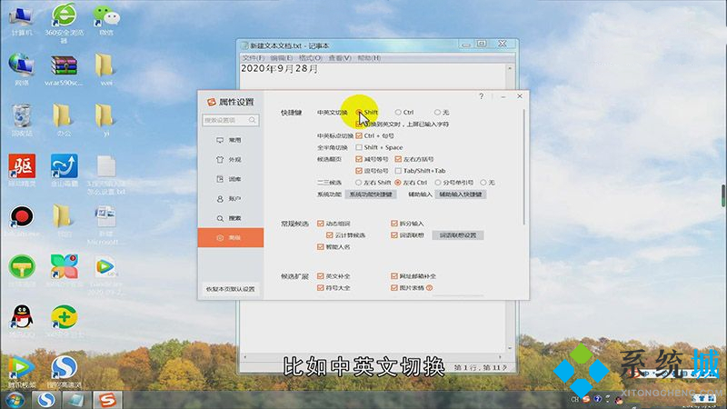 搜狗輸入法怎么設置 搜狗輸入法設置方法
