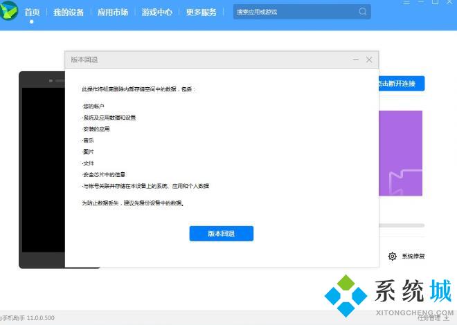 鴻蒙系統如何換回安卓系統