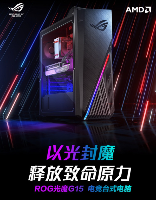 強(qiáng)芯勁擎 暢玩光追 ROG光魔G15信仰主機(jī)再升級(jí)