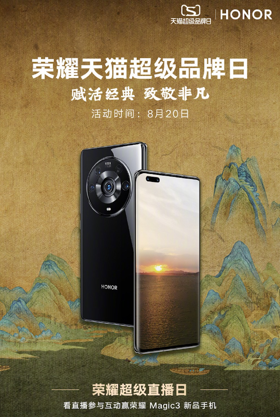 賦活經典致敬非凡，榮耀天貓超級品牌日以科技喚醒傳統文化生命力